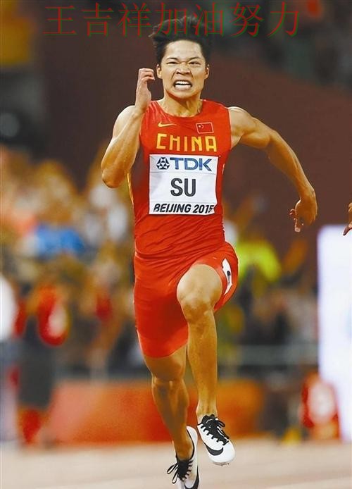 苏炳添最新动态引发关注 主帅用人思路受到讨论